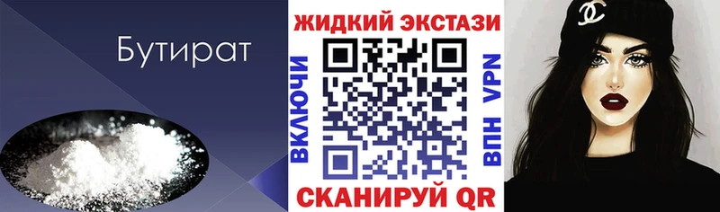Бутират Butirat mega как зайти Белорецк